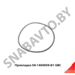 Прокладка 50-1404059-Б1 АРС 50-1404059-Б1