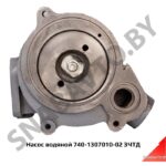 Насос водяной 740-1307010-02 ЗЧТД 740-1307010-02