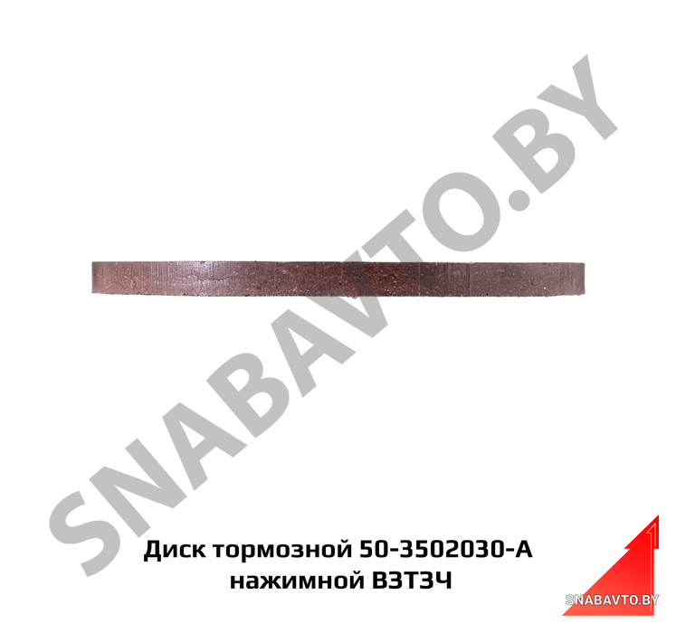 Диск тормозной 50-3502030-А нажимной ВЗТЗЧ 50-3502030-А