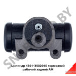 Цилиндр 4301-3502040 тормозной рабочий задний АМ 4301-3502040