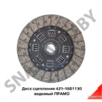 Диск сцепления 421-1601130 ведомый ПРАМО 421-1601130