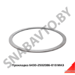 Прокладка 6430-2502086-010 МАЗ 6430-2502086-010