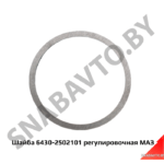 Шайба 6430-2502101 регулировочная МАЗ 6430-2502101   