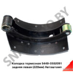 Колодка тормозная 5440-3502091 задняя левая Автоштамп 5440-3502091
