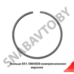 Кольцо 651.1004030 компрессионное верхнее (я) 651.1004030