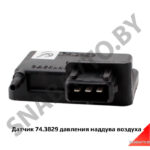 Датчик 74.3829 давления наддува воздуха (я) 74.3829