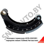 Колодка тормозная 4370-3501091 передняя левая Автоштамп 4370-3501091