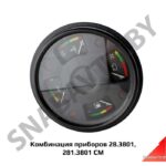 Комбинация приборов 28.3801, 281.3801 СМ 28.3801