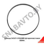 Кольцо 54321-3104085 фторопластовое МАЗ 54321-3104085