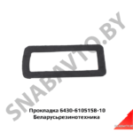 Прокладка 6430-6105158-10 БРТИ 6430-6105158-10