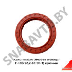 Сальник 53А-3103038 ступицы Г-3302 (2,2-65х90-1) красный 53А-3103038