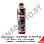 Масло моторное Favorit Moto 4-T SAE 10W-30 API SL полусинтетическое для четырехтактных двигателей Moto 4Т
