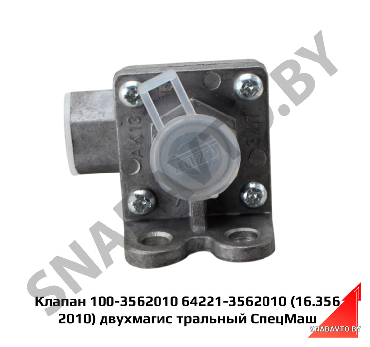 Клапан 64221-3562010 (16.3562010) двухмагистральный СпецМаш 100-3562010, СпецМаш