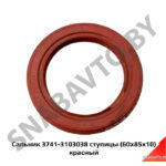 Сальник 3741-3103038 ступицы (60х85х10) красный 3741-3103038