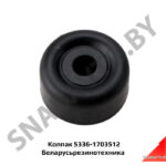 Колпак 5336-1703512 Беларусьрезинотехника 5336-1703512