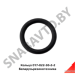 Кольцо 017-022-30-2-2 Беларусьрезинотехника 017-022-30-2-2