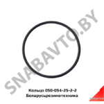 Кольцо 050-054-25-2-2 Беларусьрезинотехника 050-054-25-2-2