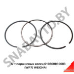 К-т поршневых колец 610800030083 (WP7) WEICHAI 610800030083