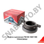 Муфта сцепления ТМ 50-1601180 ТРАНСМАШ ТМ 50-1601180