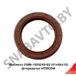 Манжета 238Б-1029240-Б2 (41х56х10) фторкаучук VITOCOM 238Б-1029240-Б2