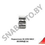Подшипник 822 806 Д 46 2292 6822 (я) 46 2292 6822