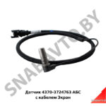Датчик АБС с кабелем 4370-3724763