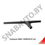 Тройник соединительный ЯМЗ-6582,Автодизель 6582.1306070-01