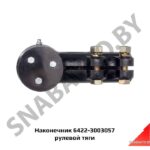 Наконечник  рулевой тяги 6422-3003057