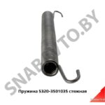 Пружина стяжная 5320-3501035