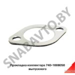 Прокладка коллектора выпускного 740-1008050