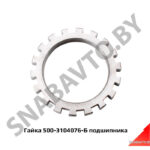 Гайка подшипника оси балансира М80х2 500-3104076-Б