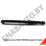 Амортизатор задний Газель 3302-2905006