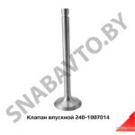 Клапан впускной большой МТЗ 240-1007014