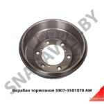 Барабан тормозной передний 3307 ГАЗ 3307-3501070