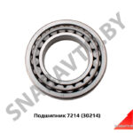 Подшипник 7214 АУ 7214 (30214)