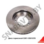 Диск тормозной 5301-3501070 5301-3501070