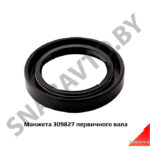 Манжета  первичного вала 309827