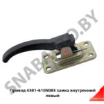 Привод замка внутренний левый 4301-6105083