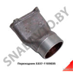 Переходник возд.фильтра под шпильки 5337-1109035