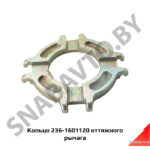 Кольцо  оттяжного рычага 236-1601120