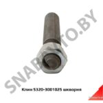 Клин  шкворня 5320-3001025