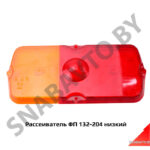 Рассеиватель ФП-132 ФП 132-204