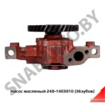 Насос масляный (Z=36) Д-240,-243 240-1403010