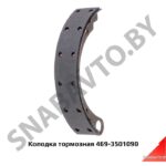 Колодка тормозная 469-3501090