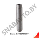 Втулка направл.клапана Д-240,-260,-245 240-1007032-БО1