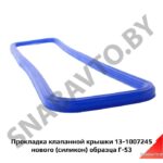 Прокладка клапанной крышки нового образца Г-53 13-1007245