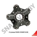 Ступица заднего колеса голая 5320-3104015-02