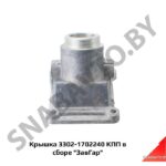 Корпус рычага переключения передач 3302-1702240