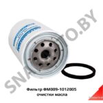 Фильтр масляный (Д-245) ЗИЛ-5301 ФМ009-1012005