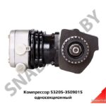 Компрессор односекционный 53205-3509015